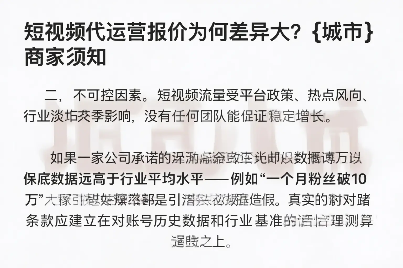短视频代运营报价为何差异大？万山商家须知