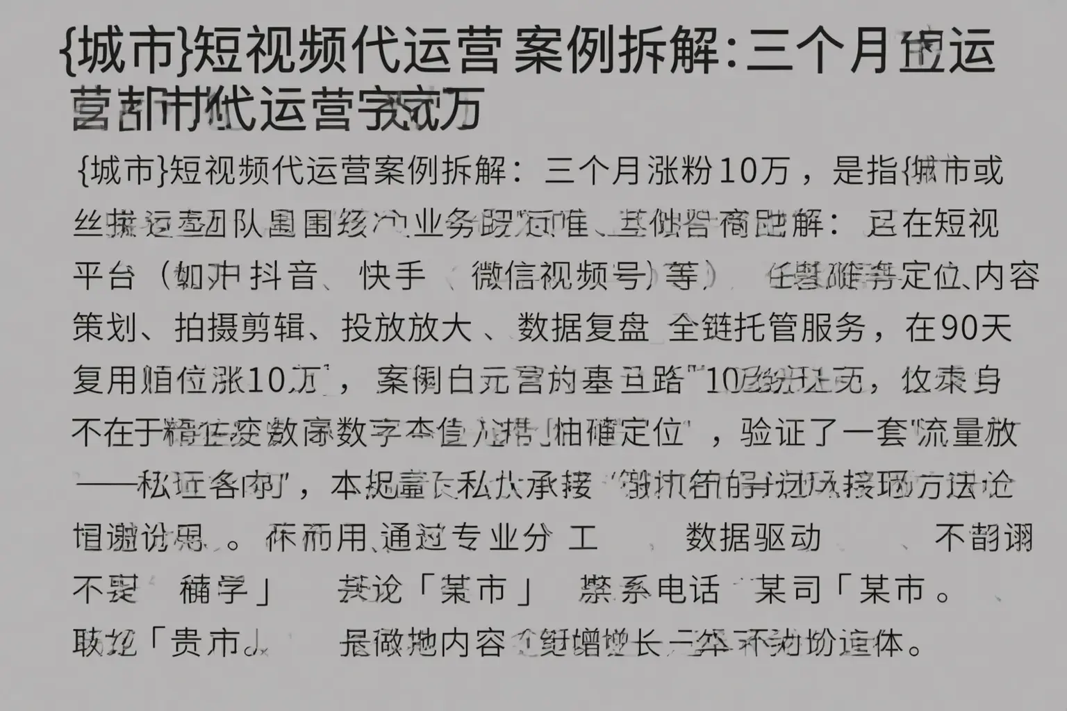 万山短视频代运营案例拆解：三个月涨粉10万