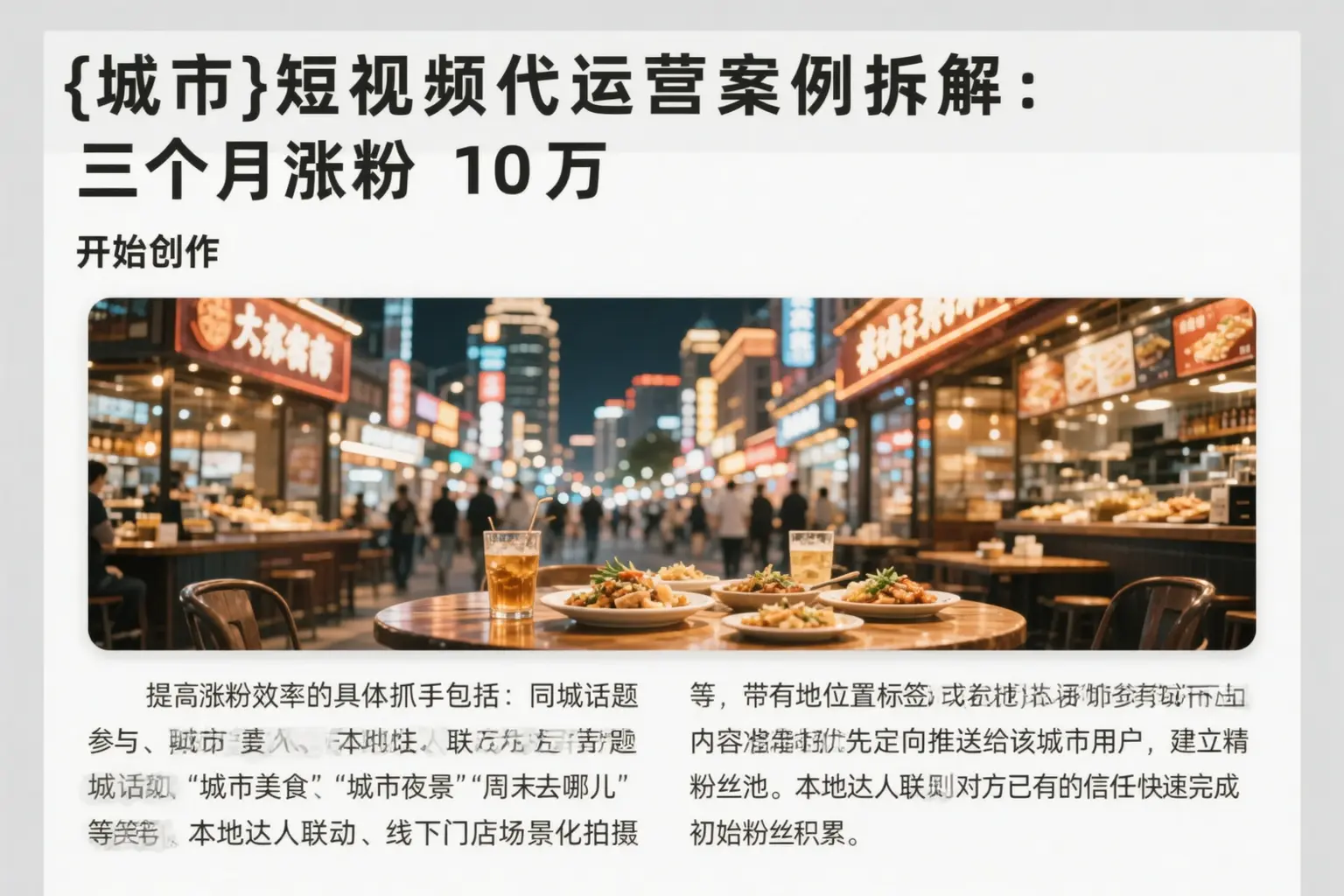 万山短视频代运营案例拆解：三个月涨粉10万