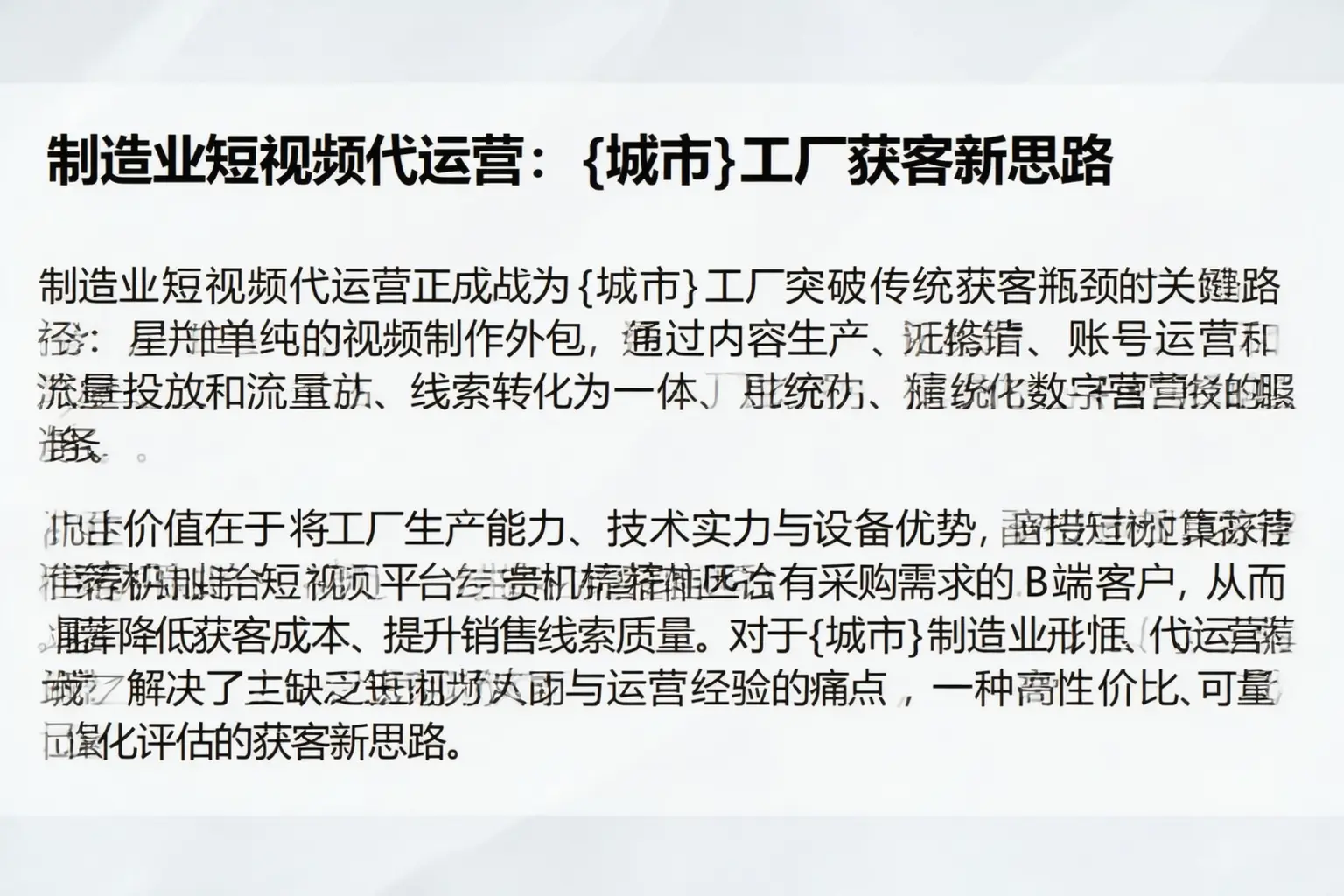 制造业短视频代运营：万山工厂获客新思路