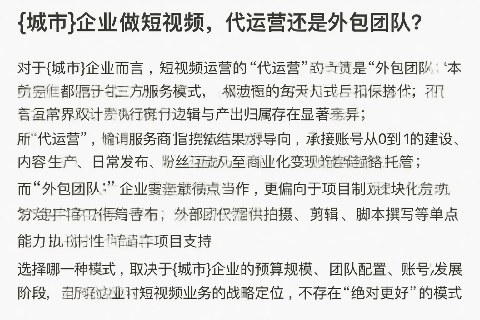 万山企业做短视频，代运营还是外包团队？