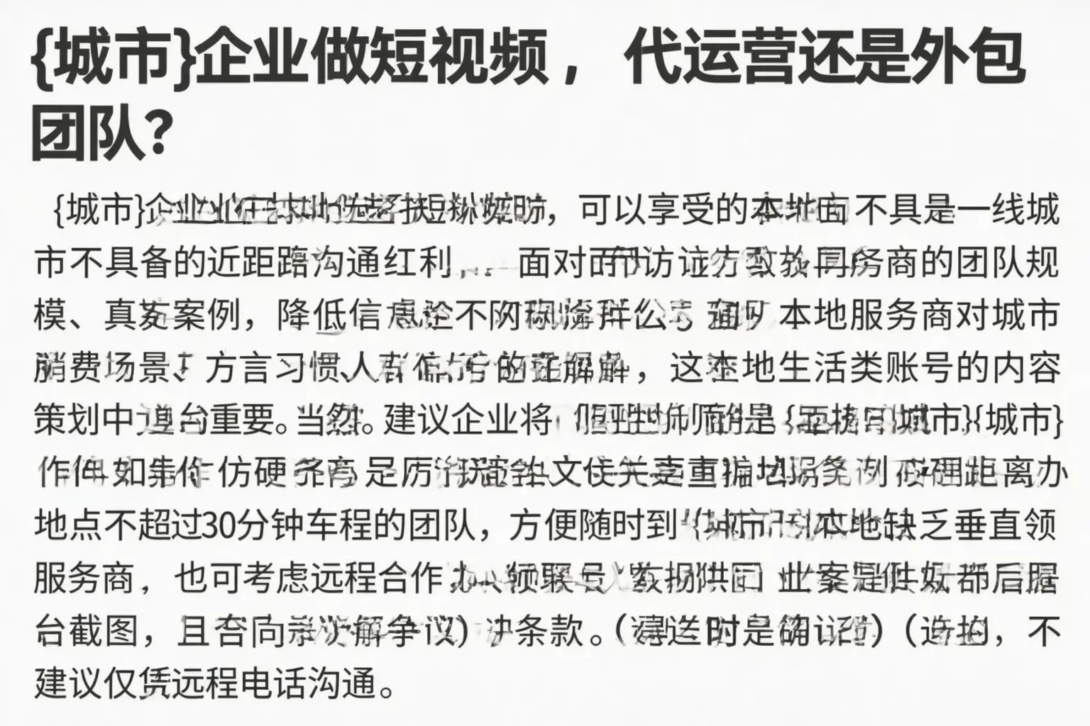 万山企业做短视频，代运营还是外包团队？
