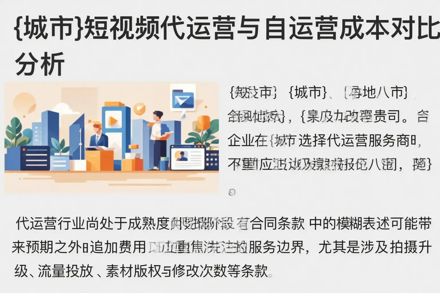 万山短视频代运营与自运营成本对比分析