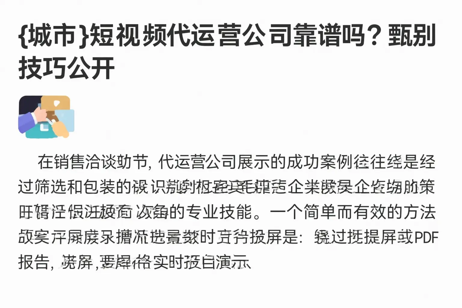 万山短视频代运营公司靠谱吗？甄别技巧公开